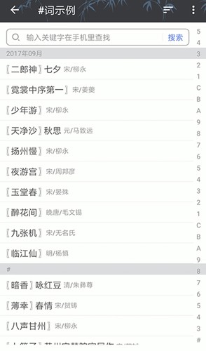 诗词格律截图3