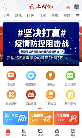 云上新化截图0