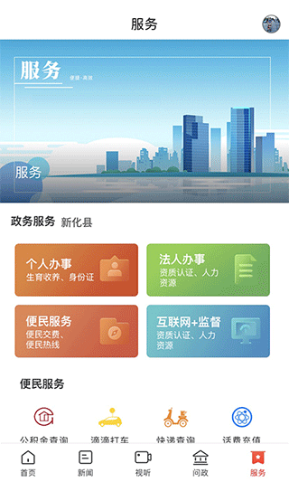 云上新化截图3