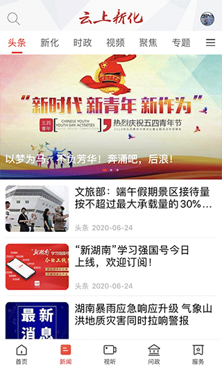 云上新化截图1