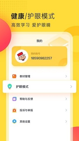 新标准英语点读截图1