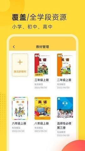 新标准英语点读截图3