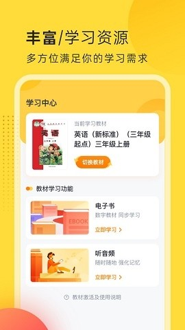 新标准英语点读截图2
