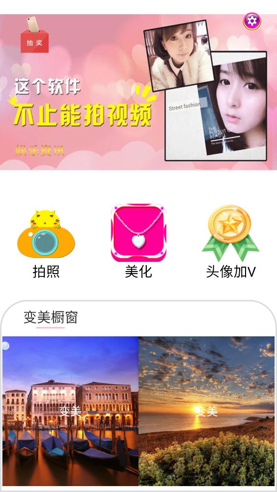 美颜贴纸相机安卓版截图0