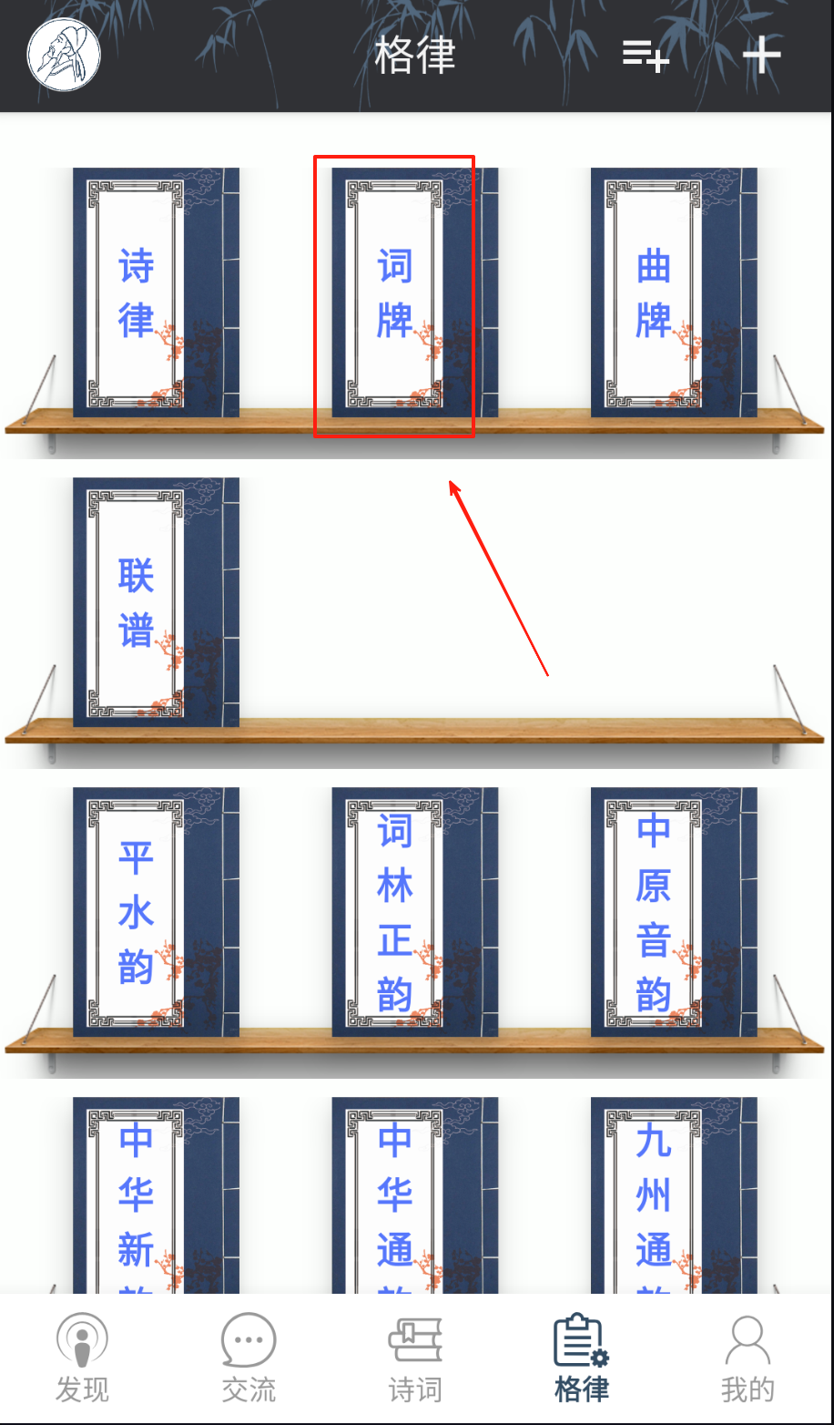 诗词格律