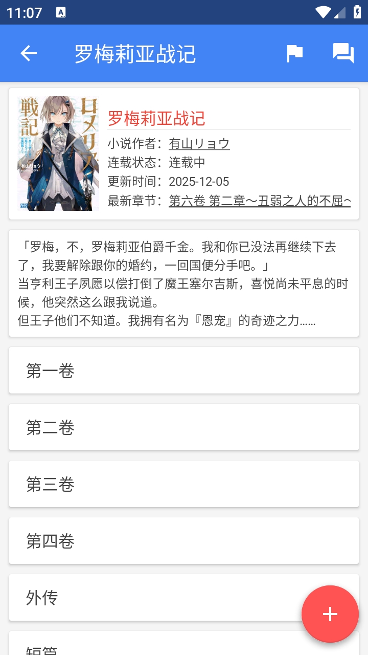 轻小说文库截图4