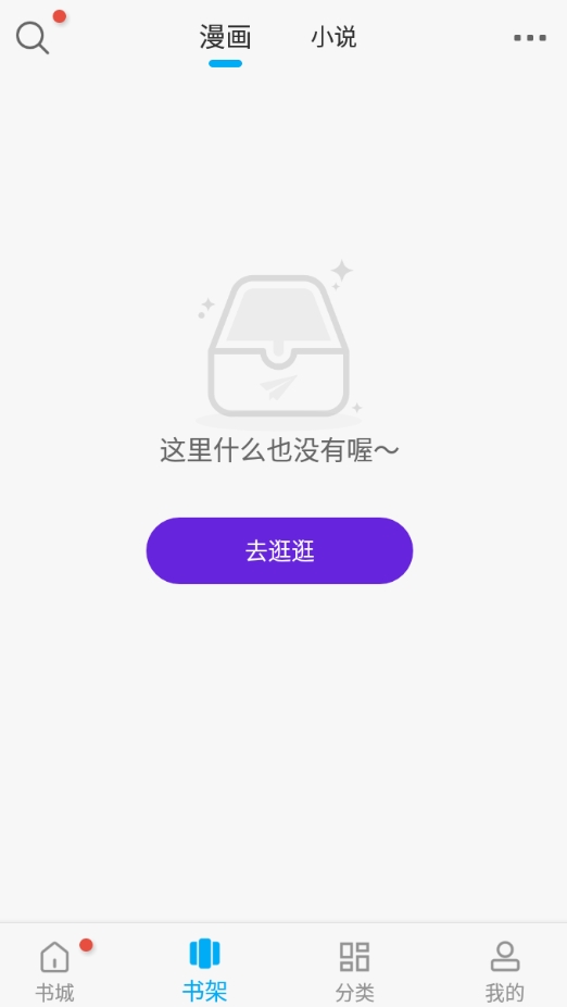 漫画天台正版截图0