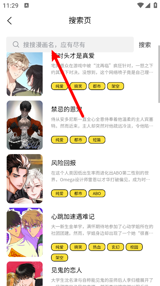 火漫漫画