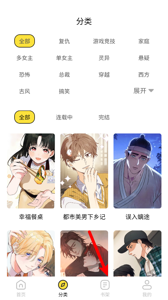 火漫漫画