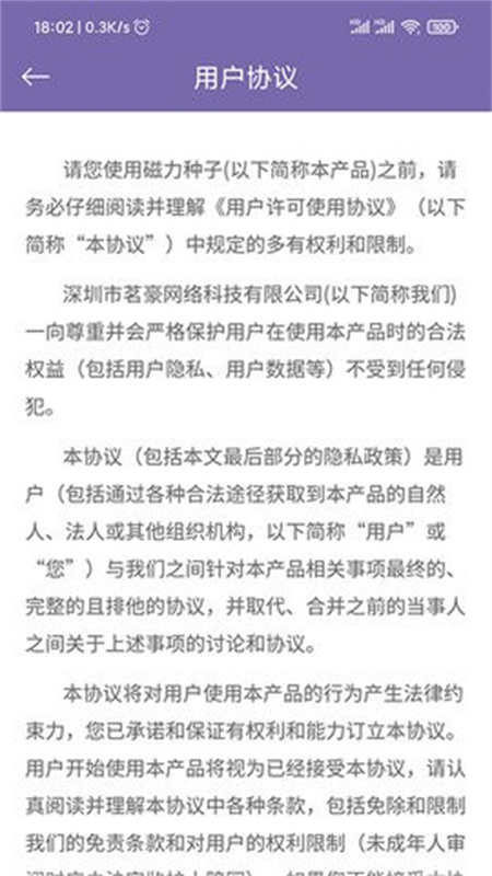 磁力多截图2