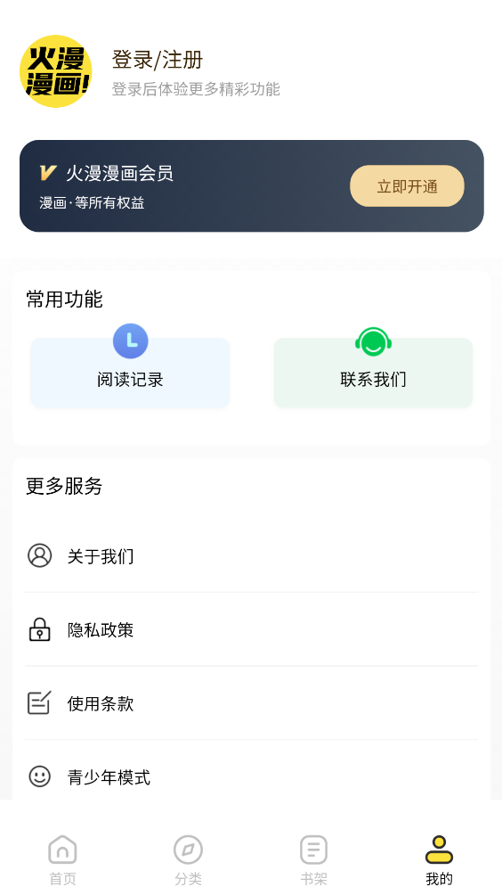 火漫漫画截图4