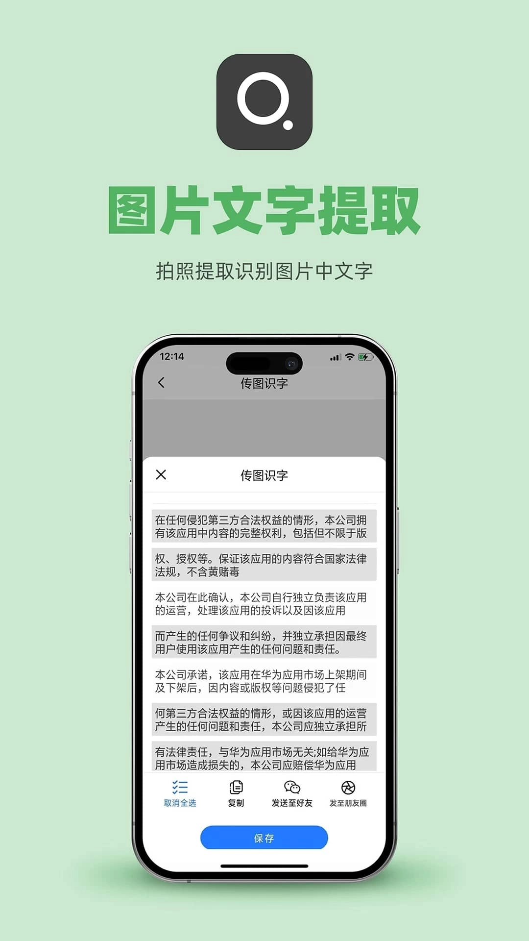 传图识字截图1