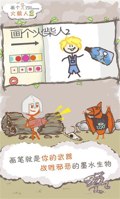 画个火柴人2中文版截图1