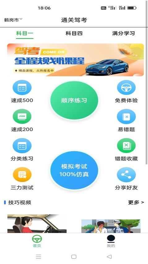 通关驾考截图1