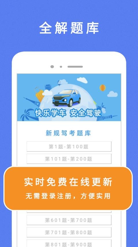 通关驾考截图3