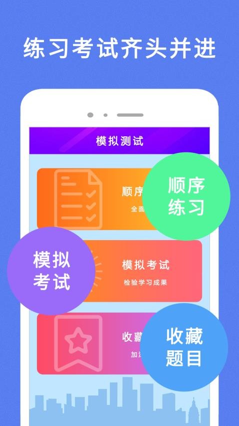 通关驾考截图4
