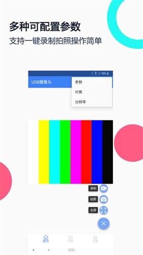 免驱usb摄像头专业版截图2
