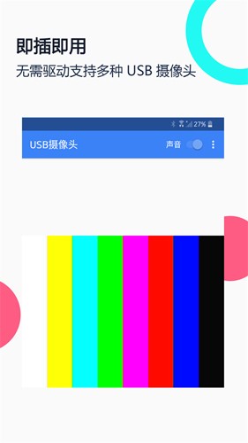 免驱usb摄像头专业版截图0