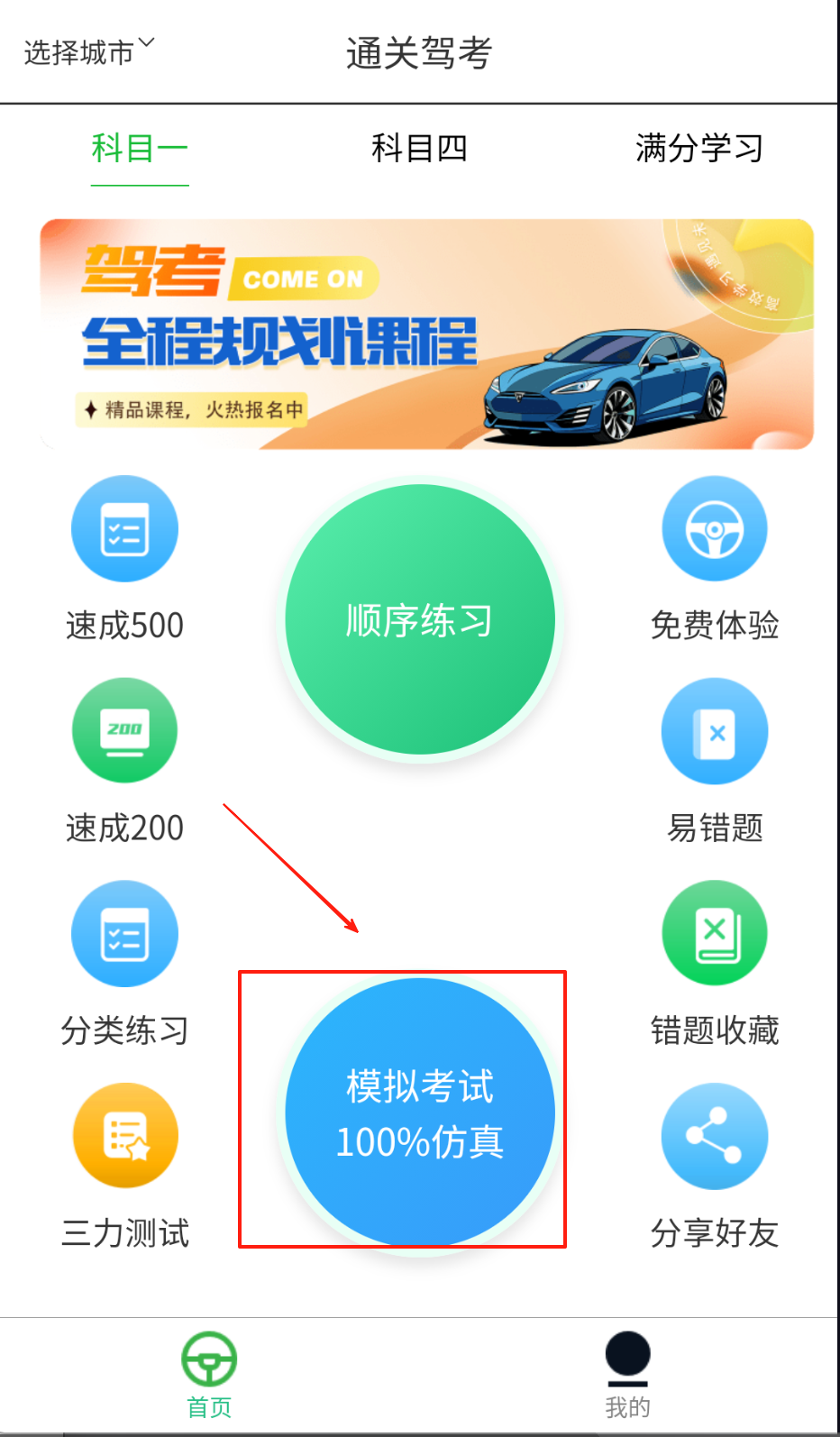 通关驾考
