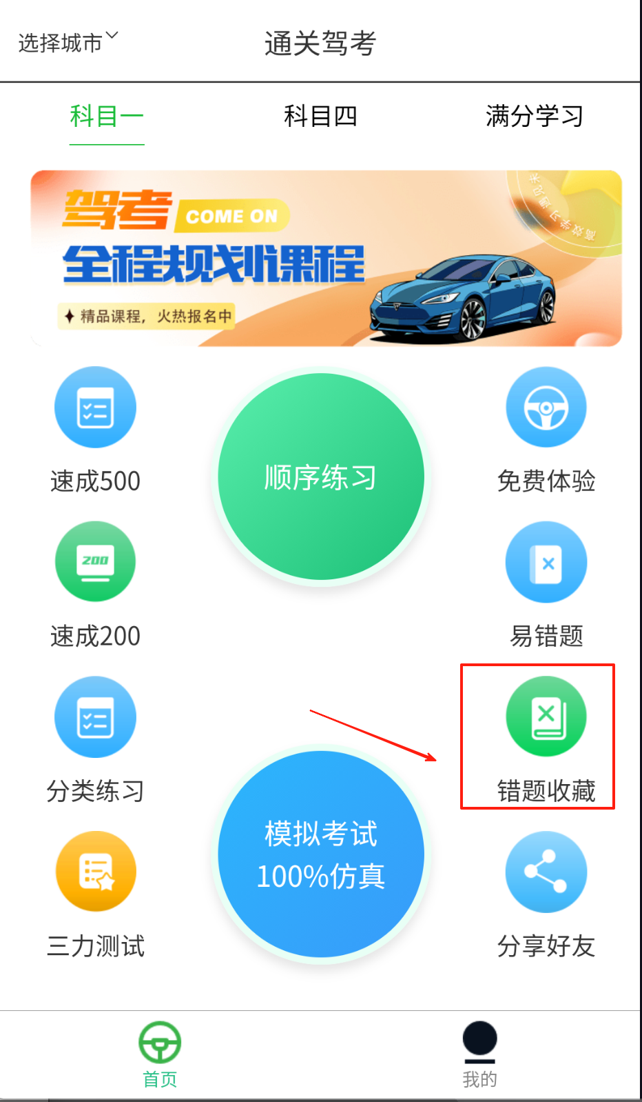 通关驾考