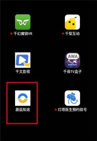 蘑菇知途安装