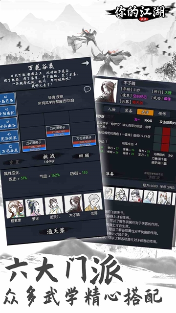 你的江湖安装手机版截图1