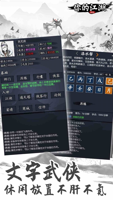 你的江湖安装手机版截图3