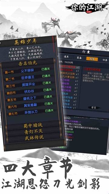 你的江湖安装手机版