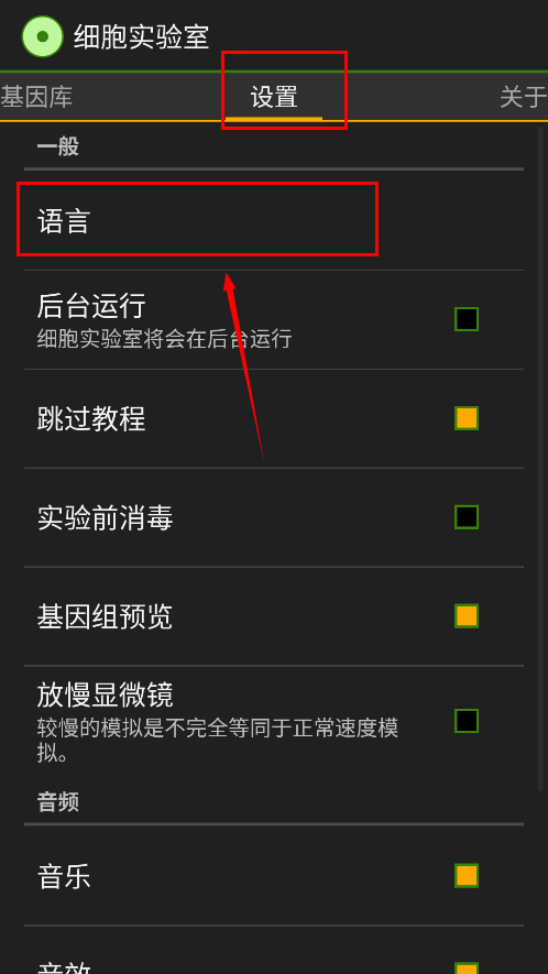细胞实验室汉化版