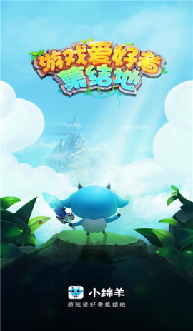小绵羊截图0
