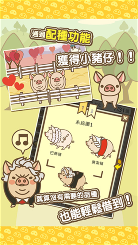 养猪场MIX截图0