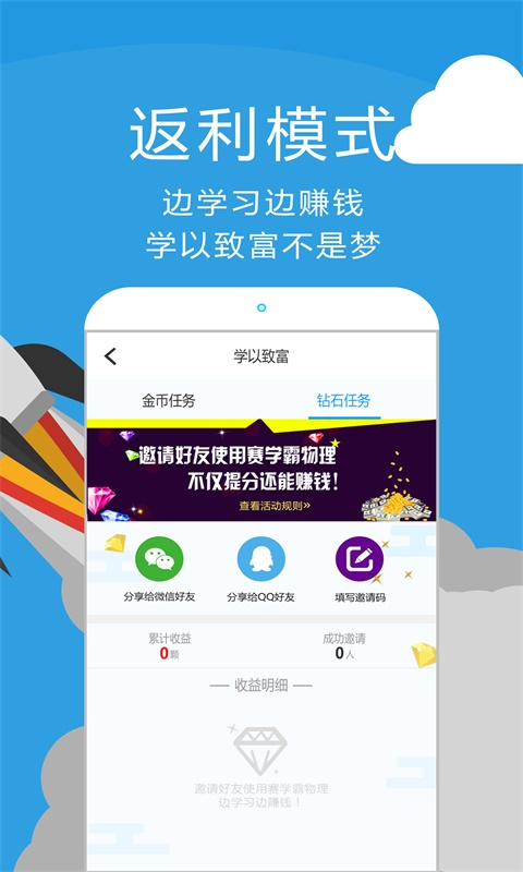 赛学霸截图0
