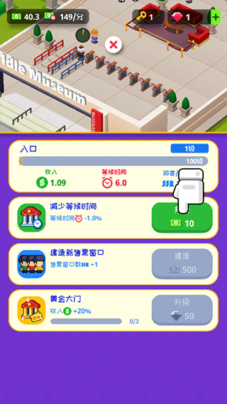 挂机博物馆大亨截图3