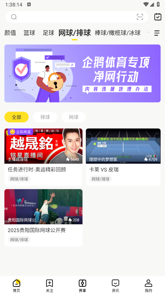 企鹅体育截图1