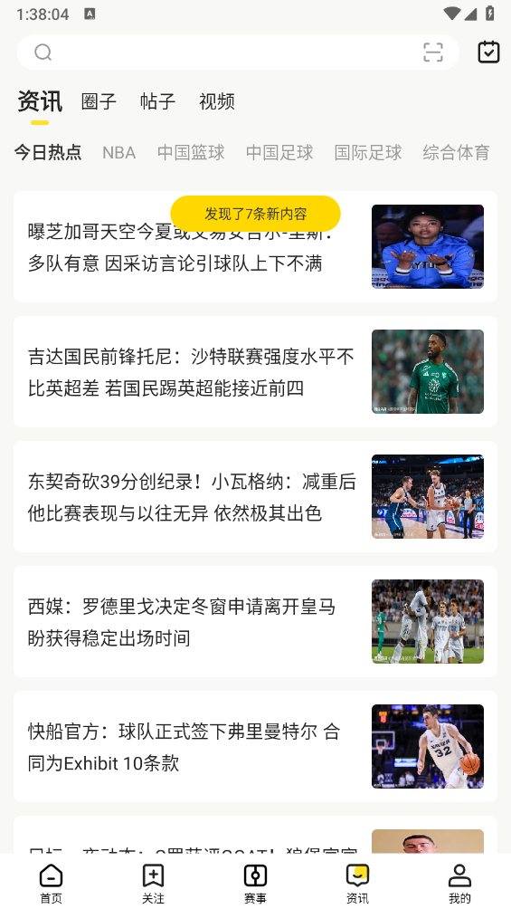 企鹅体育截图4