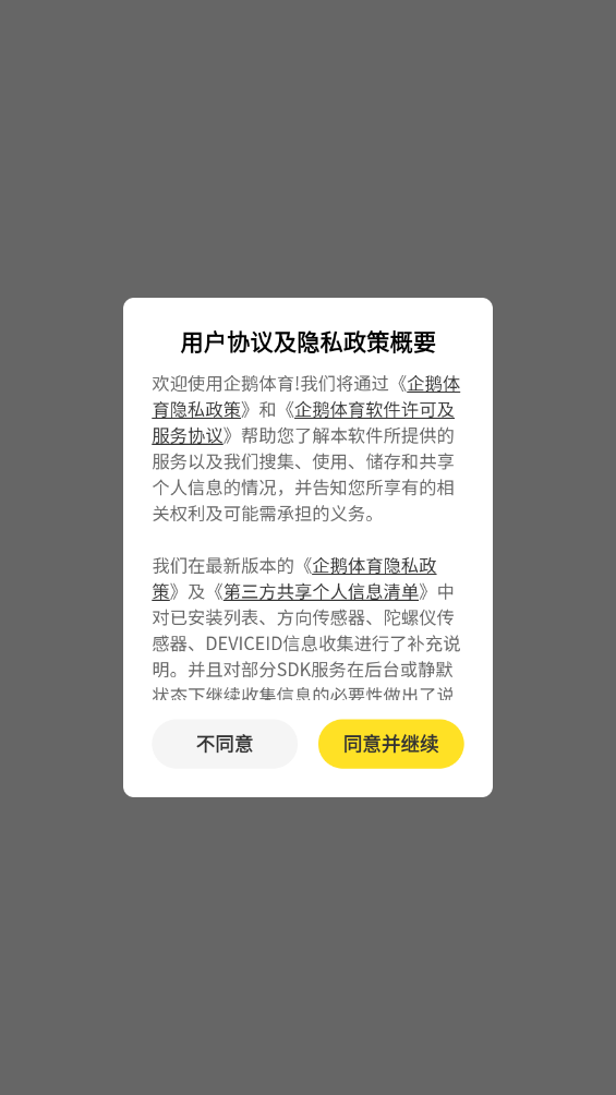 企鹅体育