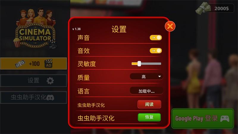 电影院模拟器简体中文版