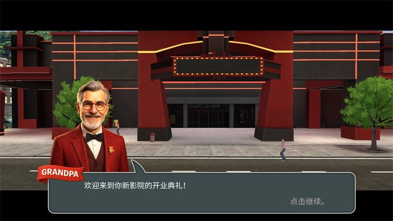 电影院模拟器简体中文版