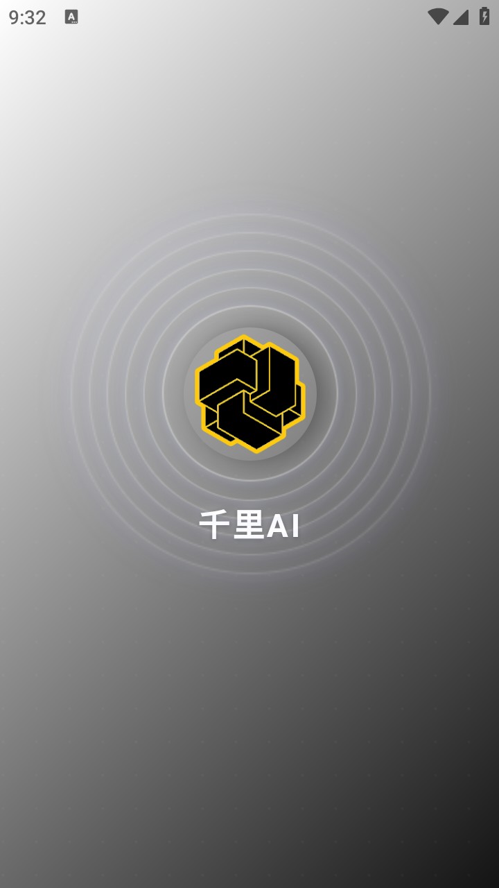 千里智能付费修改版截图1