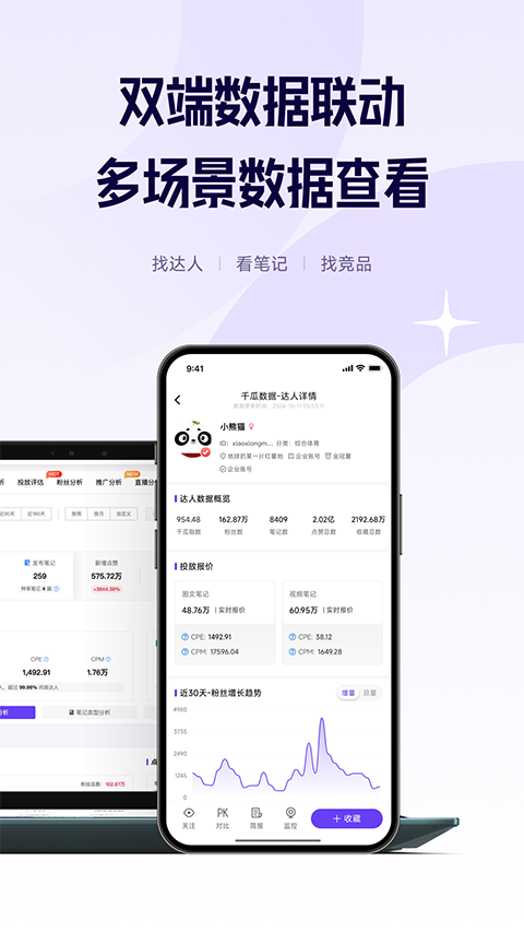 千瓜数据企业版截图0