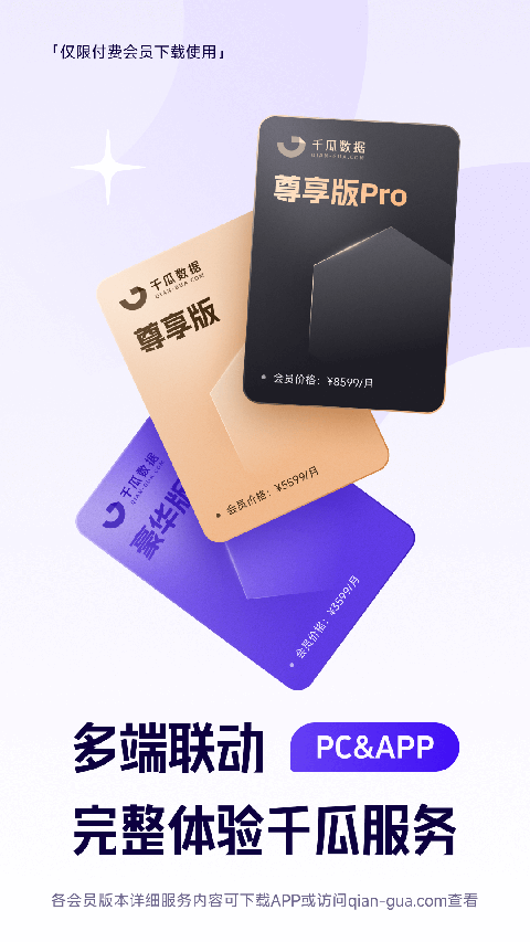 千瓜数据企业版截图1