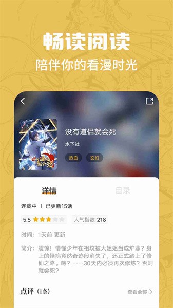 漫画谷免广告截图2