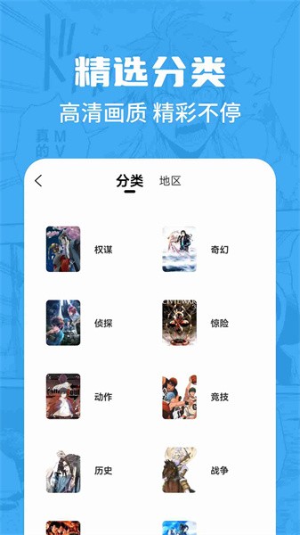 漫画谷免广告截图3