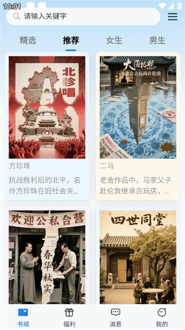 辰思小说手机客户端截图2