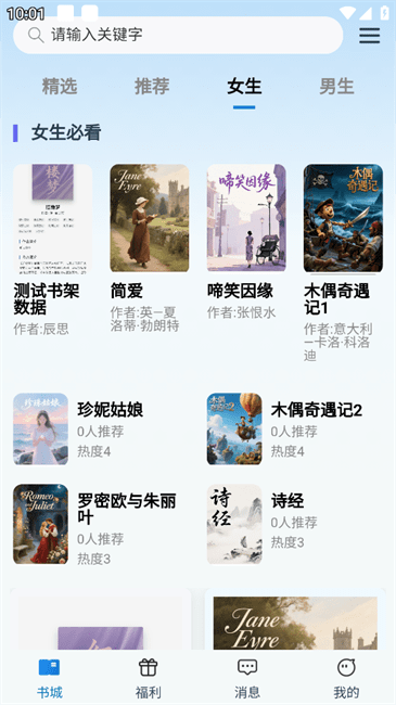辰思小说手机客户端截图0