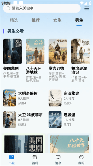 辰思小说手机客户端截图1