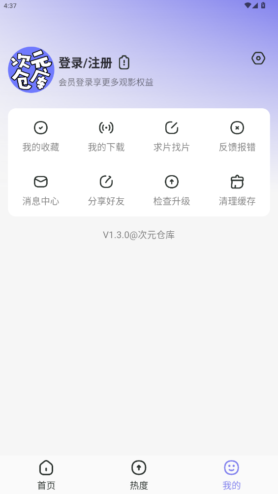 次元仓库纯净版截图1
