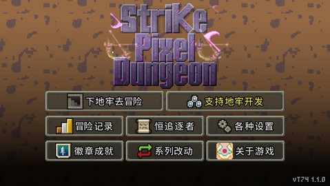 奇袭像素地牢正版截图3