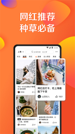 大众点评截图0