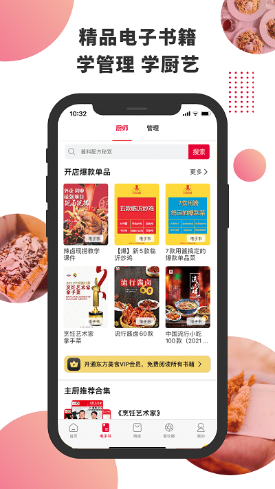 东方美食截图1